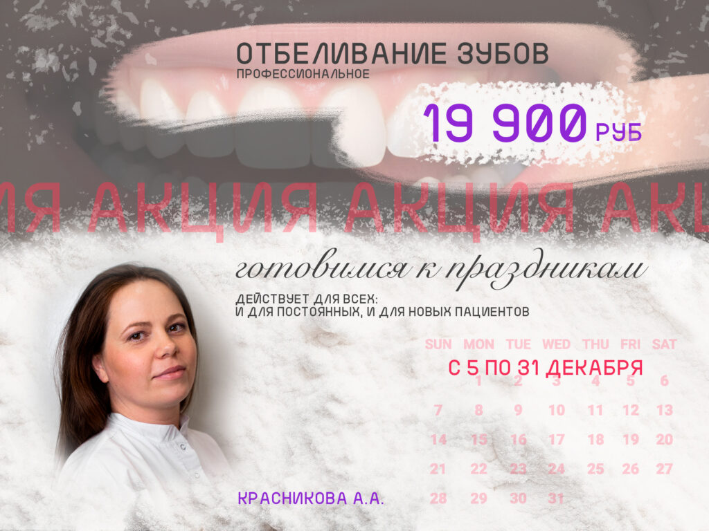 Акция «Белоснежная улыбка» Акция «Белоснежная улыбка»